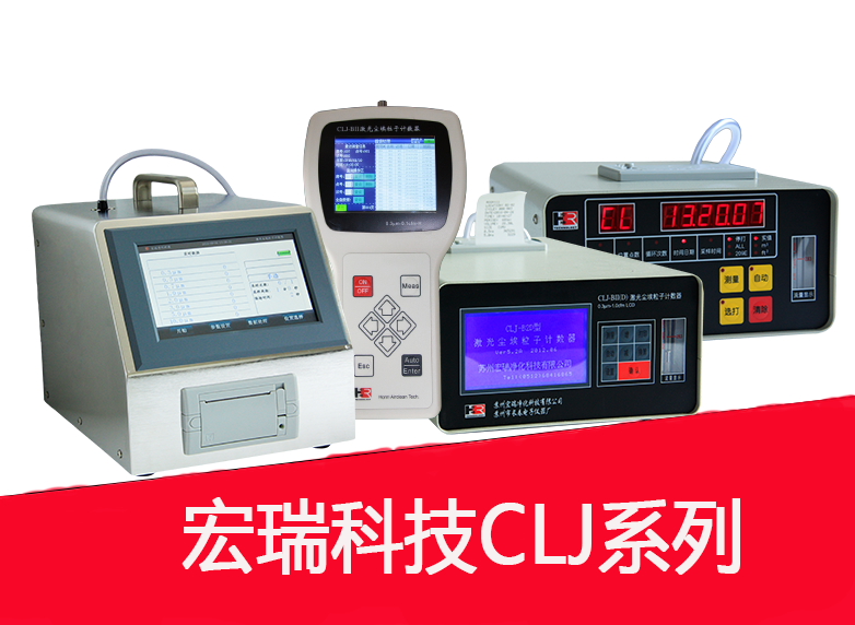 關(guān)于塵埃粒子計(jì)數(shù)器的常見(jiàn)問(wèn)題有哪些？