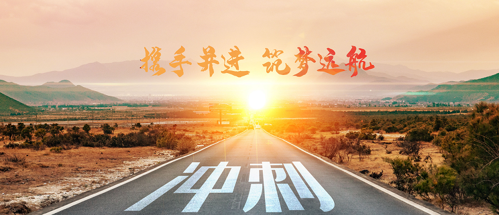 與宏瑞攜手共進，筑夢2020！